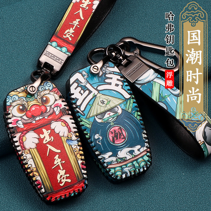 长城哈弗钥匙套赤兔H6coupeH2S