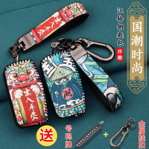 江铃驭胜车钥匙保护套扣