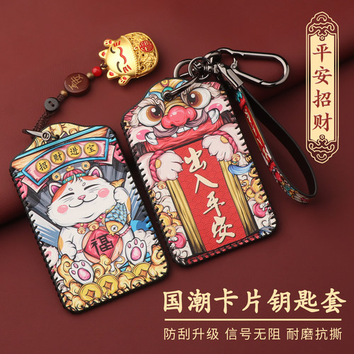 卡片国潮钥匙套超纤材质防刮耐磨