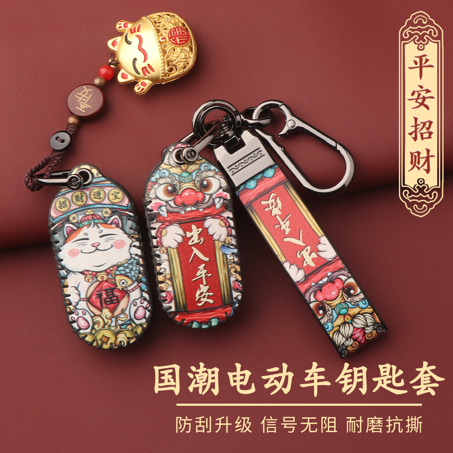 电动车国潮钥匙套超纤防刮耐磨