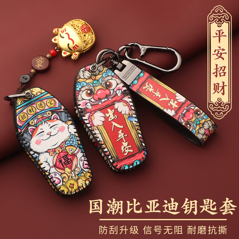 比亚迪国潮钥匙套超纤材质防刮磨