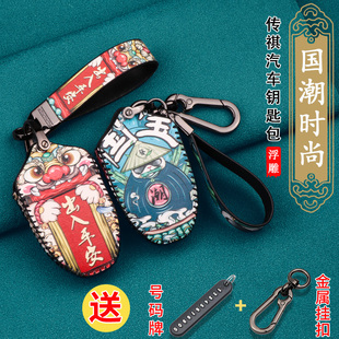 21遥控钥匙包锁车扣 GL8钥匙套改装 专用于22新款 广汽传祺影豹GS8