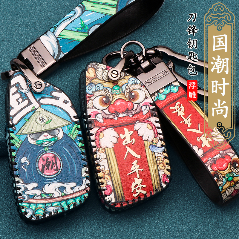 适用于汽车钥匙后配刀锋真皮国潮