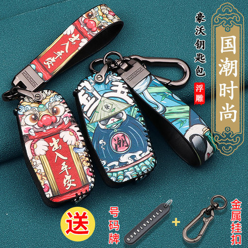 重汽豪沃钥匙套大货车国潮