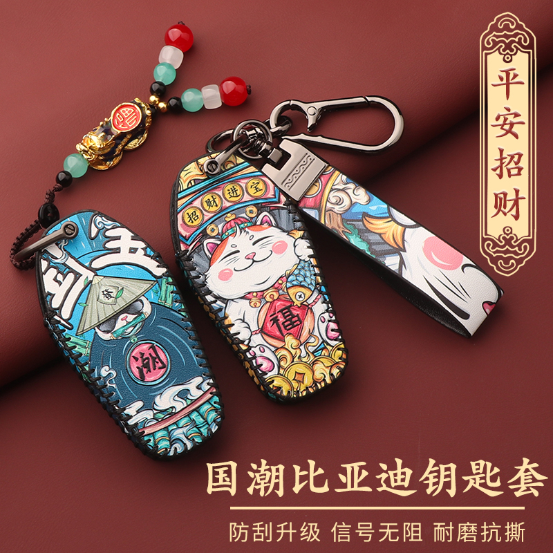 比亚迪国潮钥匙套超纤材质防刮磨