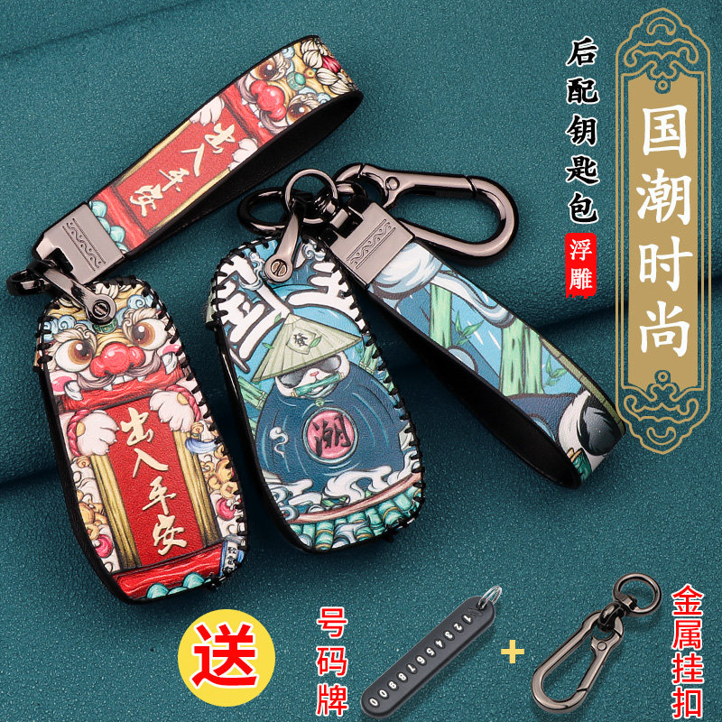 福特后配改装丰田起亚国潮钥匙包