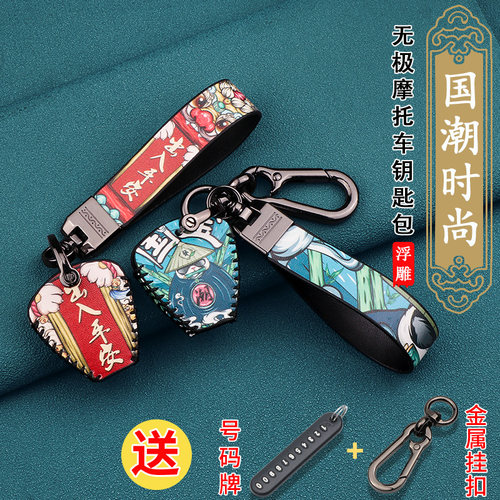 适用无极钥匙套配件300AC改装
