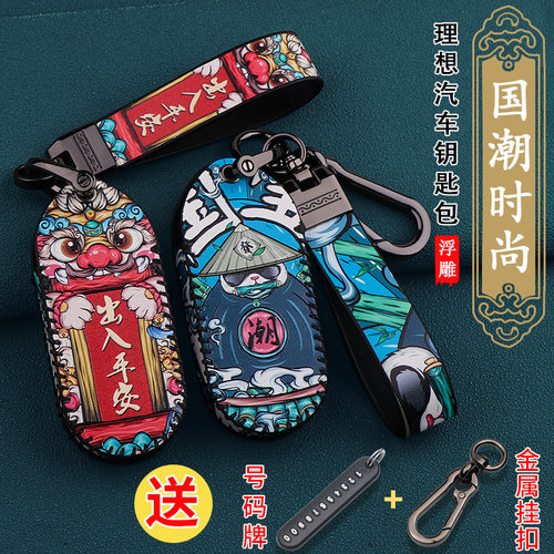 新款23款理想L9钥匙套国潮