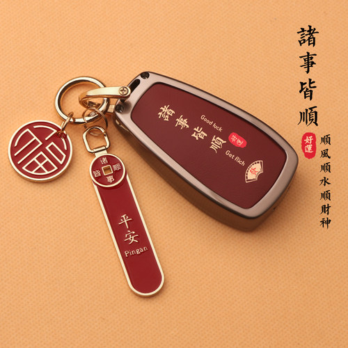 长安【锌合金】钥匙套
