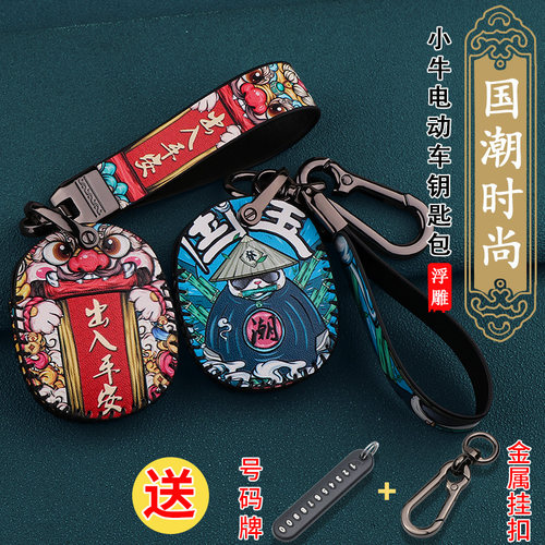 新款小牛N1s/M1/mqi2s钥匙包套