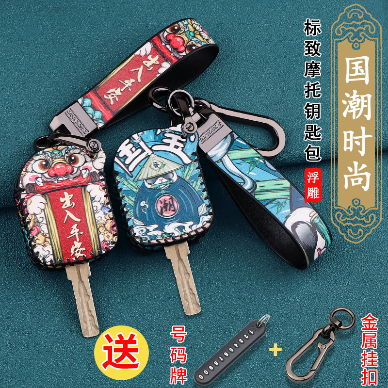 标志姜戈钥匙套国潮高档