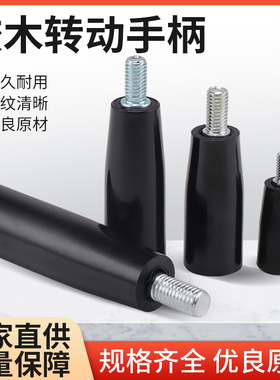 胶木转动手柄直手轮穿心手柄穿杆机床固定手柄塑胶把手M6M8M10