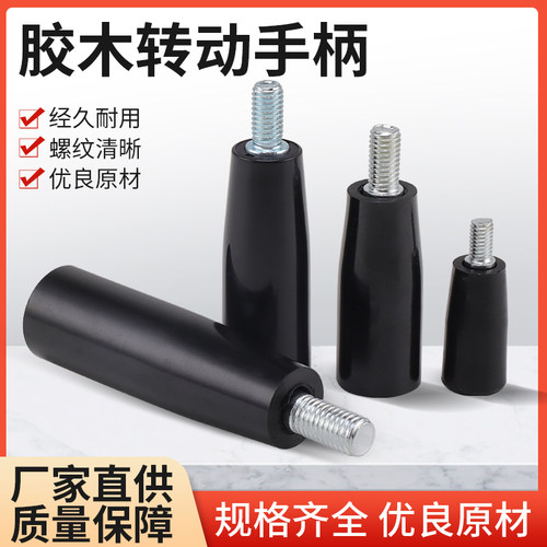 胶木转动手柄直手轮穿心手柄穿杆机床固定手柄塑胶把手M6M8M10