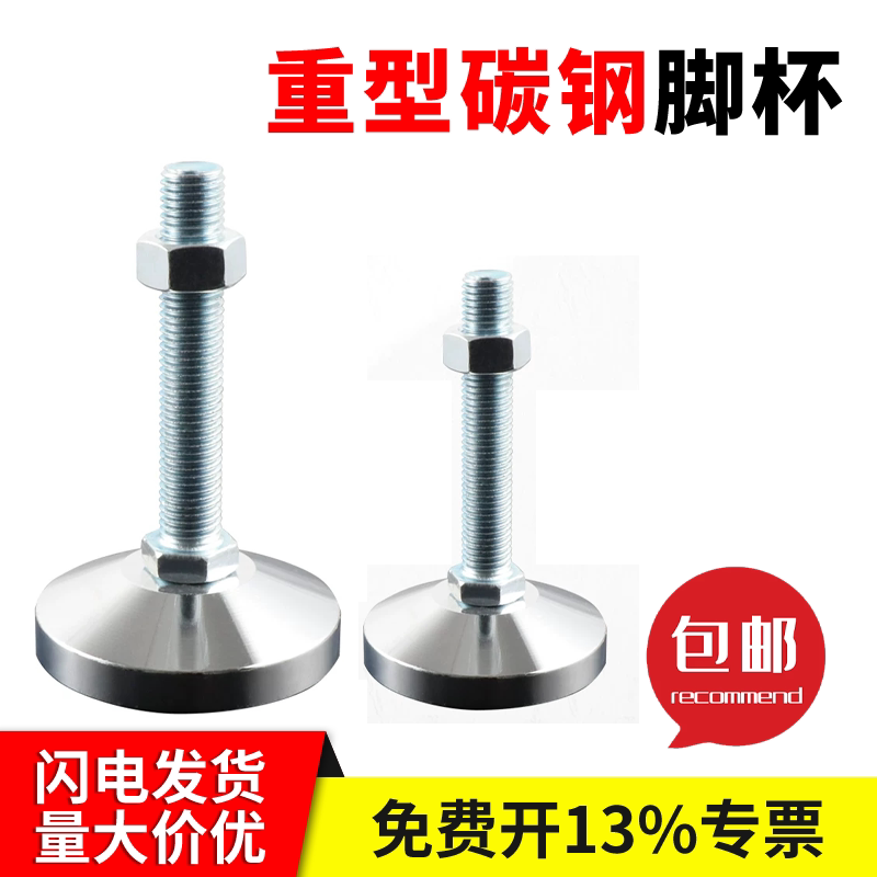 地脚重型碳钢支撑脚调整脚金属机械机脚m16m18螺丝可调整固定脚杯