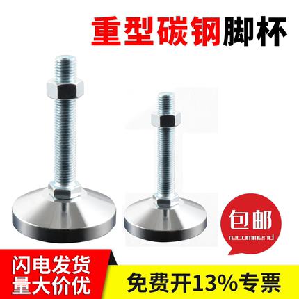 地脚重型碳钢支撑脚调整脚金属机械机脚m16m18螺丝可调整固定脚杯