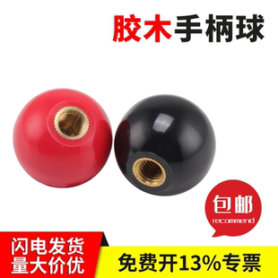 胶木手柄球铜芯铁芯塑料球头操作摇杆机床手柄球电木球M5M6M8M10