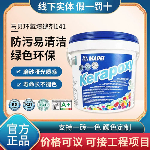 意大利原装进口马贝环氧彩砂141官方旗舰店同款美缝填缝剂可调色