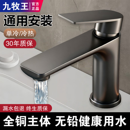 九牧王全铜冷热水龙头洗脸盆面盆