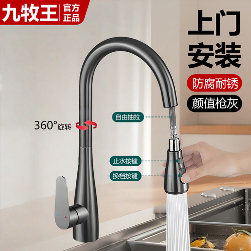 九牧王包安装全铜厨房冷热水龙头