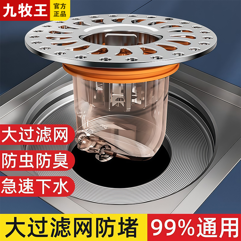 九牧王适用卫生间地漏防虫防臭器