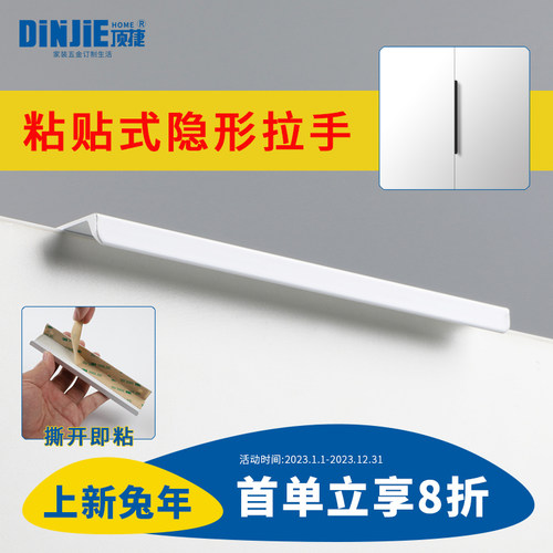 顶捷现代简约免打孔柜门隐形拉手
