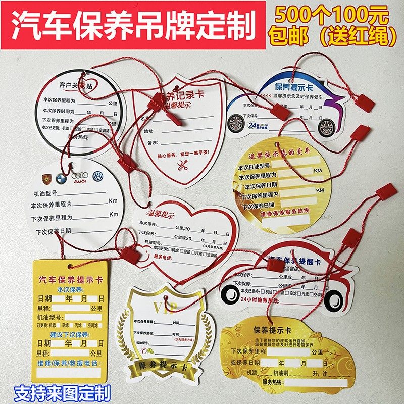 汽车保养提示卡吊牌汽修厂定做