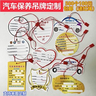 汽车保养提示卡吊牌汽修厂机油维修里程记录提醒挂牌贴定做通用