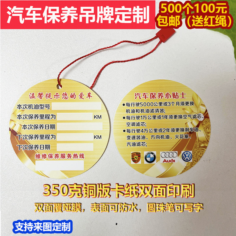 吊牌定制汽车保养提示贴机油贴纸车辆维修标签公里记录提示卡挂牌