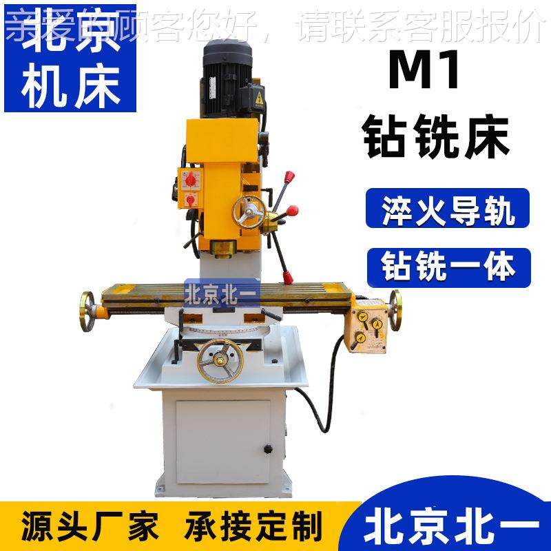 北机床供应京1小型钻铣床MM1经铣济型铣床立式 床 钻铣一体机全新,五金/工具,机床,淘宝优惠券,粉丝福利购,淘宝优惠卷