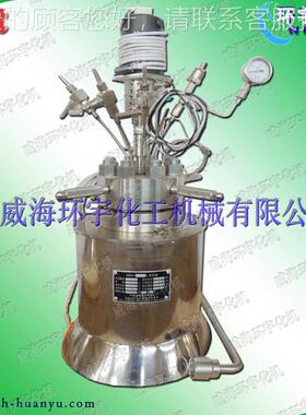 定GSH-1L实GSH-1L-0减压蒸馏室反应釜 抽真空 不锈钢验反制应釜