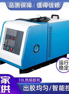 定制10热胶机熔热熔胶齿轮泵点胶大容量自动喷胶L高31277喷机率点