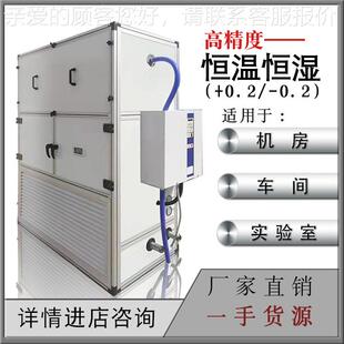 现货直供高精度洁净式恒制ldcl133温恒机湿净空调冷组 洁式水冷机