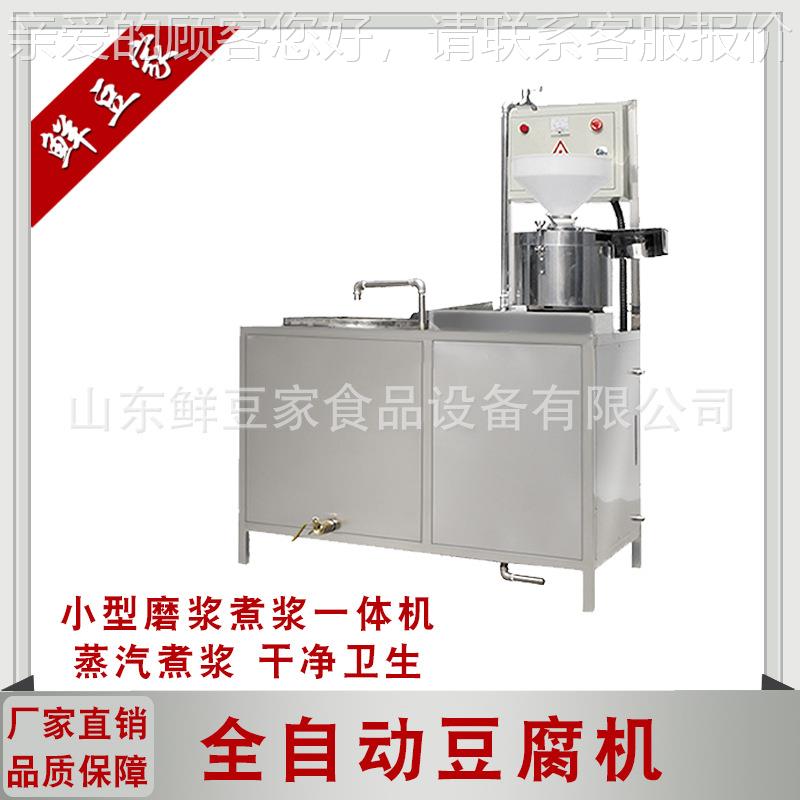 全自动豆豆腐机 磨煮一体商用浆机豆MVD干豆制设厂家费备技免术