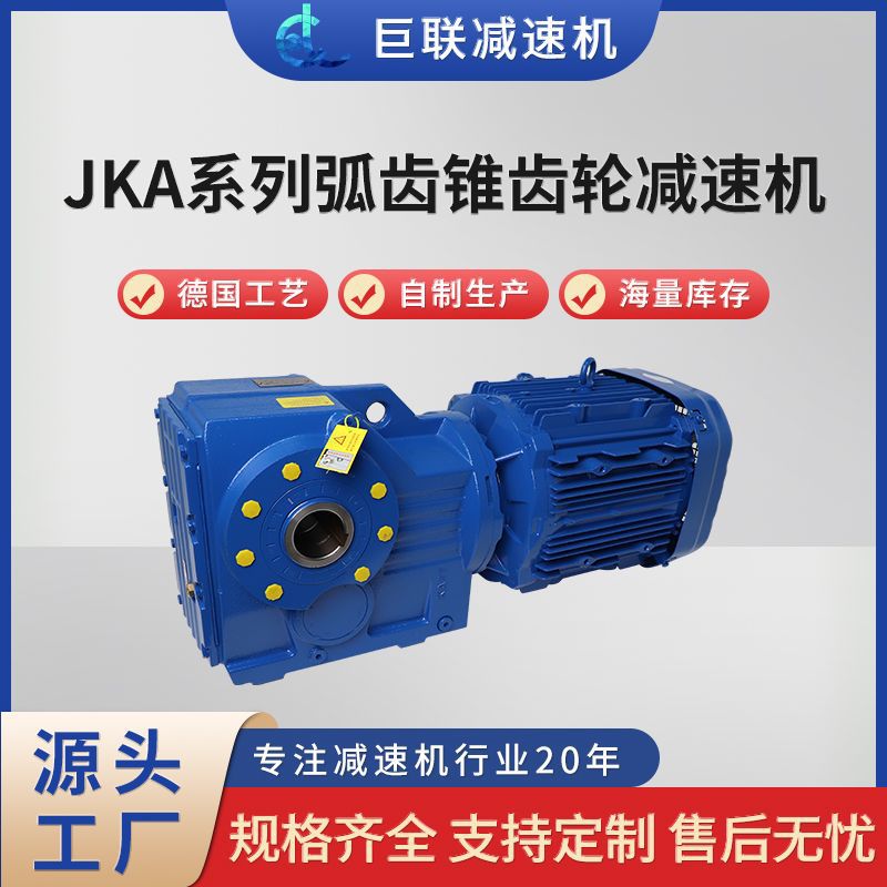 K系列斜齿轮弧齿锥齿轮减速机KA77/87/97/107/127/157直联一体式