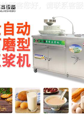 电动豆石磨豆餐浆机商用全自动多697功能早免过滤磨加热现腐机商