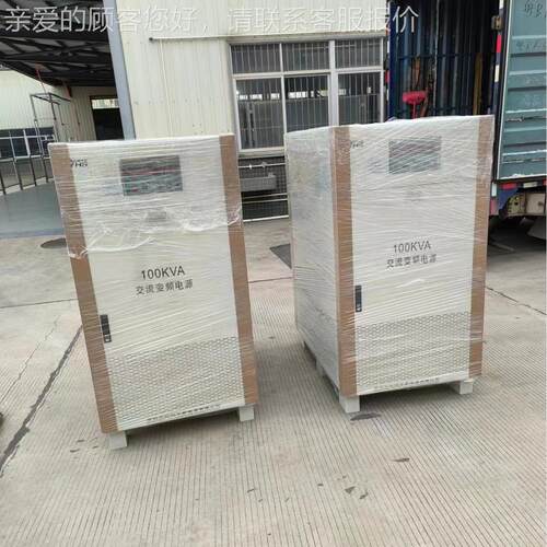 三100K电W变频源，输出4680V 相0HZ变OYHS-983频电源，出货东莞
