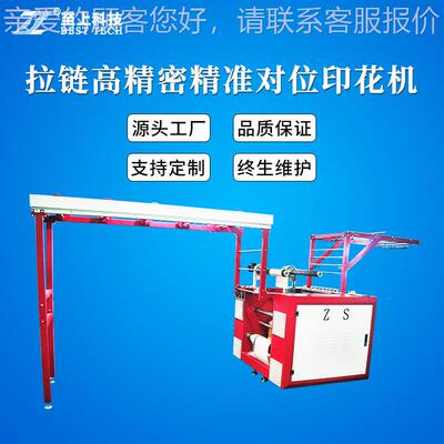 机技多热升华织带印花机 双面滚ZS-AB筒转机织带 科双印面对位印