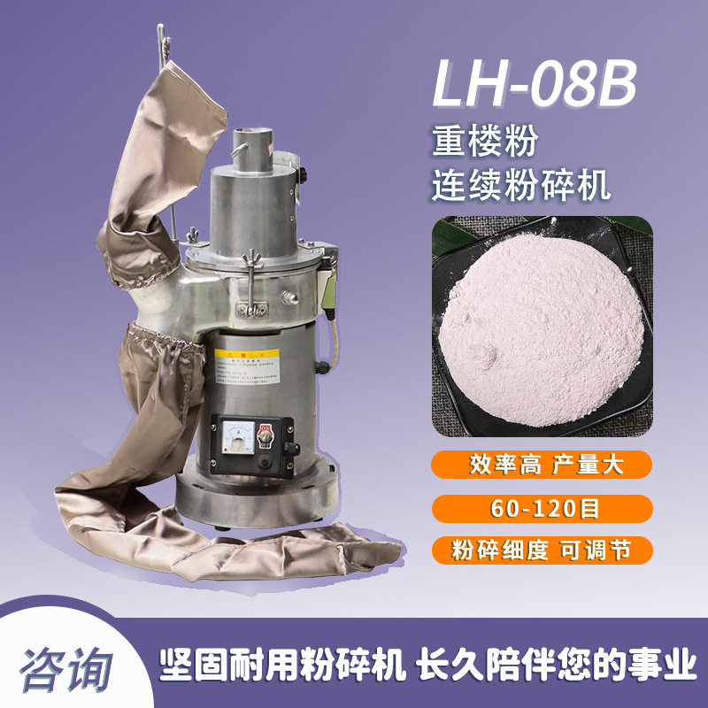 重楼粉连续粉碎机