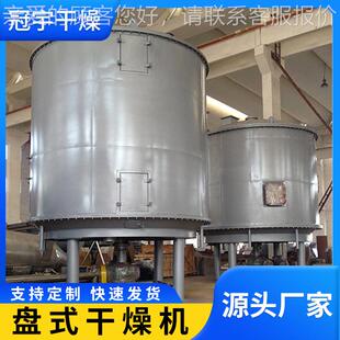 厂家推荐硫脲盘干式连续燥机油溶性苯胺黑料盘PLG染式燥干机