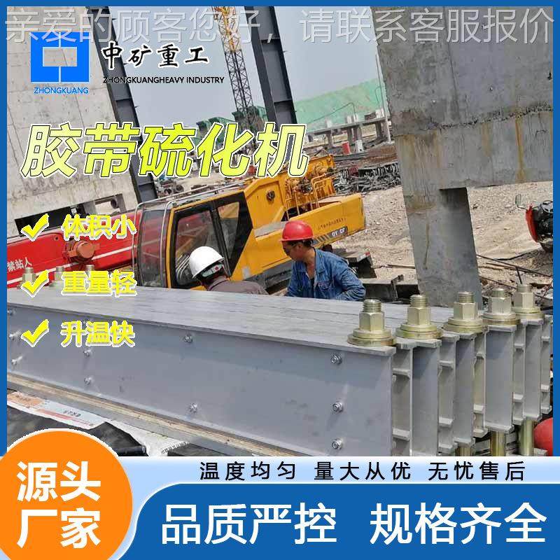 型厂生产胶带硫化机电齐全热家式输送带接头器 电动水冷式轻  硫,机械设备,矿山专用设备,淘宝优惠券,粉丝福利购,淘宝优惠卷