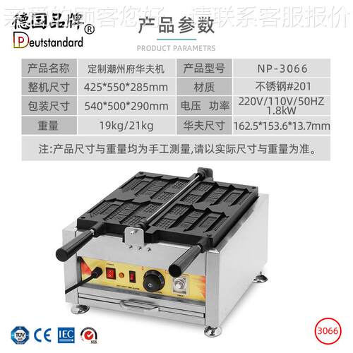 华夫饼机潮款州府造型华夫饼牌楼华饼塔楼牌楼夫饼商用电热VKY烤