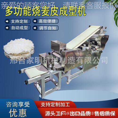 全自动商用烧麦皮成型机仿手工包子皮机饺子皮成型机一机多用撒粉