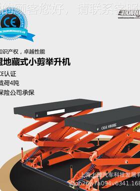上海上降盟地式小剪举升机液藏压升机汽修厂4SM-Z01店维修保养S升