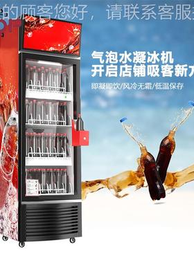 韩可国网红770商用乐结冰机可乐凝冰 饮料柜冷藏二氧化碳饮料凝冰