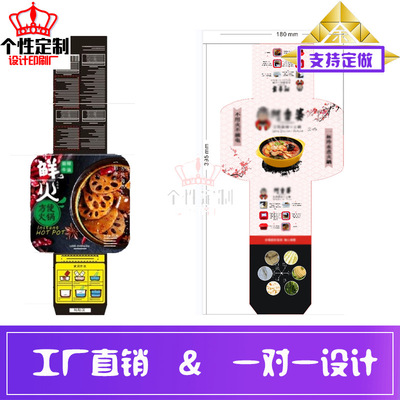 定制小火锅卡套印刷米线自热米饭腰封水塔糕不干胶标签免费设计