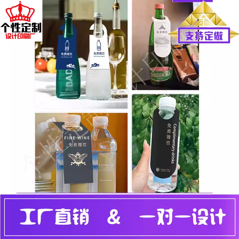 设计瓶装水瓶颈吊牌定做矿泉水珠光膜不干胶双面印刷饮料标签商标