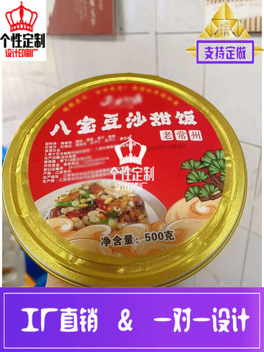 八宝豆酸甜返pp合成商标设计