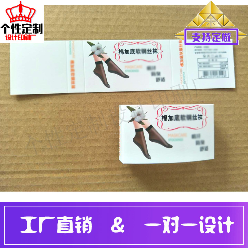 设计丝袜铜版纸腰封内衬卡定做戒指测量卡印内裤卡套烫金挂耳卡头