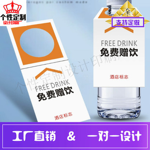 定制印刷纯净水免费赠饮牌吊牌酒店饮用瓶颈套挂签矿泉水饮料挂牌