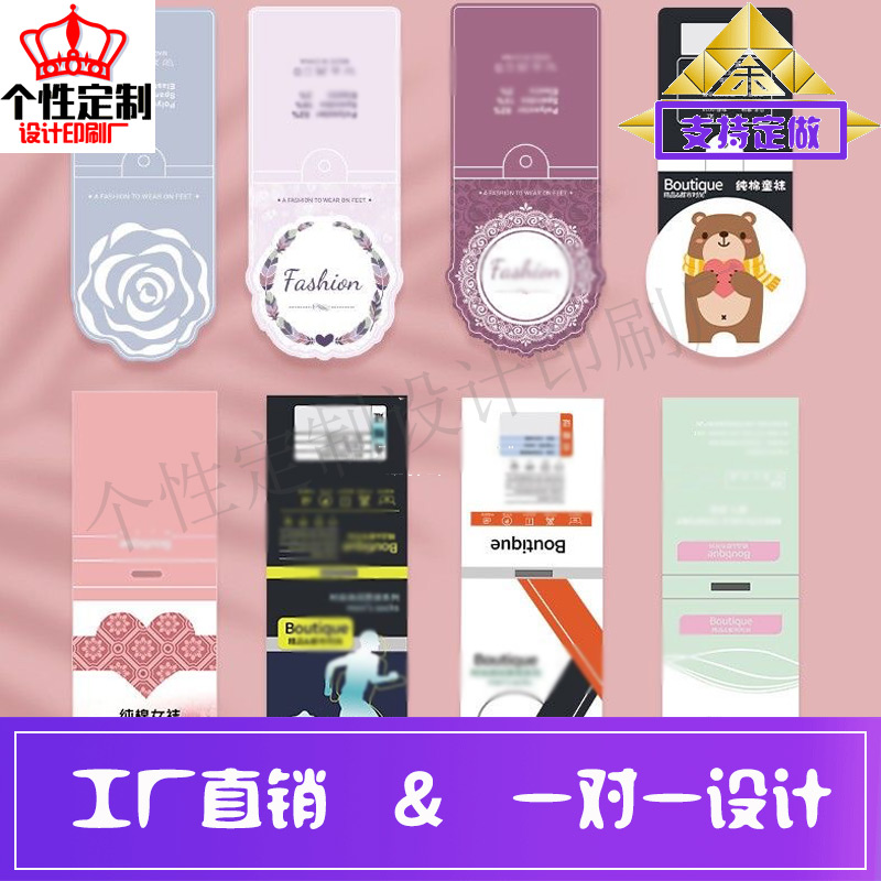 定做袜子对折卡头面挂钩卡套设计白卡纸棉袜腰封印刷裤袜包装盒